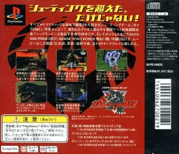 Gamera 2000 (JP) box cover back